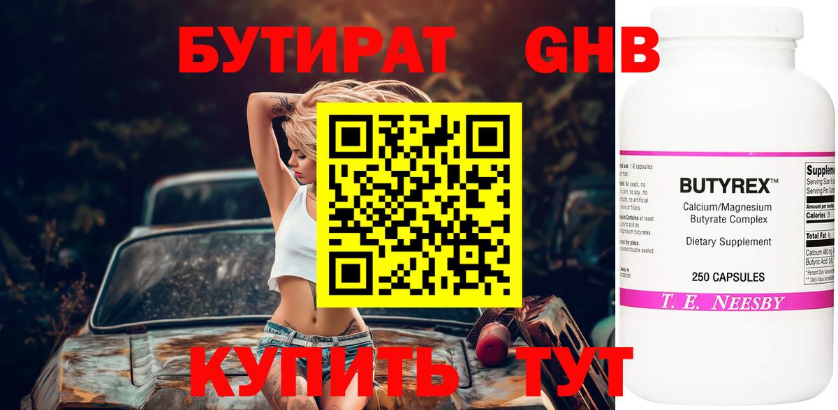 Скопин  Бутират GHB  Вход с VPN 