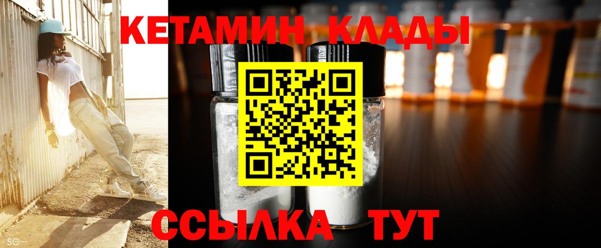 КЕТАМИН VHQ  Вход с VPN  Скопин 