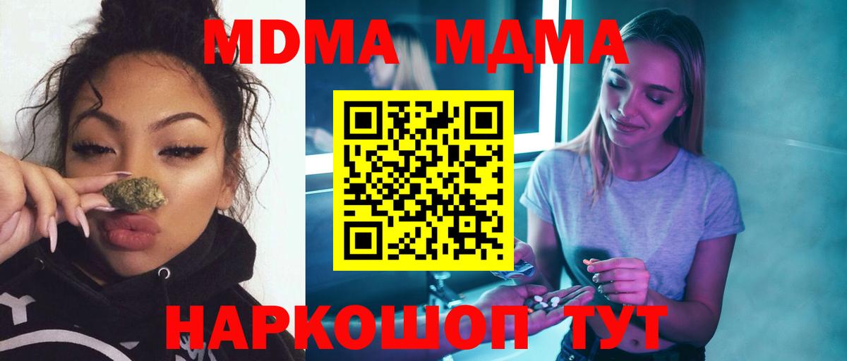 МДМА  Вход с VPN  Скопин  MDMA crystal 